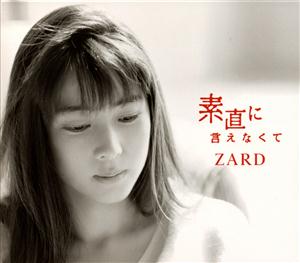 ZARDのHypnosisをリクエストしよう！