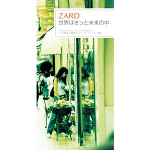 ZARDの世界はきっと未来の中をリクエストしよう！