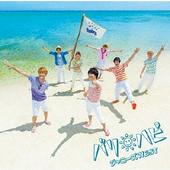 WEST.のAll My Loveをリクエストしよう！