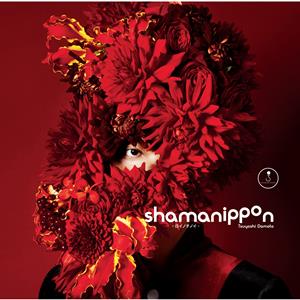 堂本剛のshamaspiceをリクエストしよう！