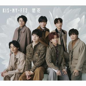 Kis-My-Ft2 想花 jacket image