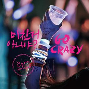 2PMのLove is trueをリクエストしよう！
