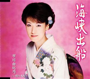 市川由紀乃の積み木坂をリクエストしよう！