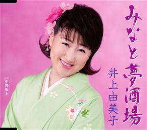 井上由美子の中野坂上をリクエストしよう！