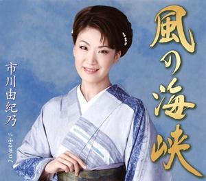 市川由紀乃のふるさとへをリクエストしよう！