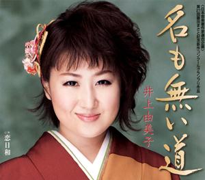 井上由美子の恋日和をリクエストしよう！