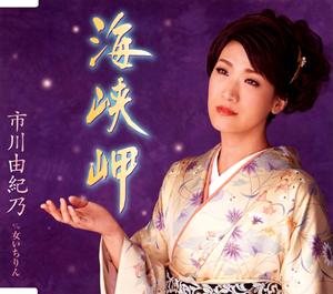 市川由紀乃の女いちりんをリクエストしよう！