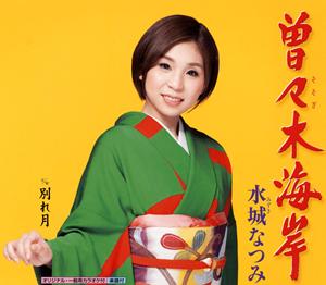 水城なつみの曽々木海岸をリクエストしよう！