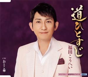 福田こうへいのおとこ傘をリクエストしよう！