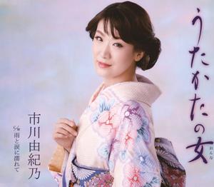 市川由紀乃の雨と涙に濡れてをリクエストしよう！