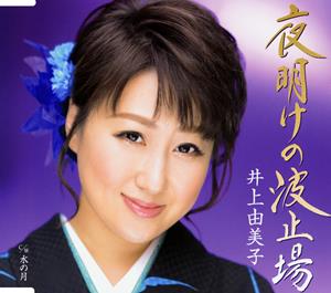 井上由美子の水の月をリクエストしよう！