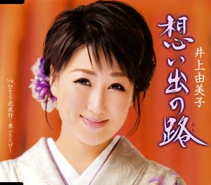 井上由美子のひとり北夜行~愛ふたたび~をリクエストしよう！