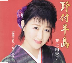 井上由美子の志摩の月をリクエストしよう！