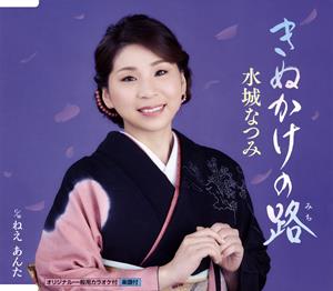 水城なつみのねえ あんたをリクエストしよう！