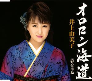 井上由美子のオロロン海道をリクエストしよう！