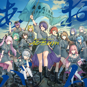 音霊魂子・石狩あかり・千代浦蝶美・我部りえる・春雨麗女の諸行無常ってやつですか?をリクエストしよう！