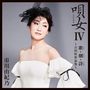市川由紀乃のふたりの夜明けをリクエストしよう！
