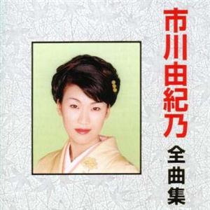 市川由紀乃の大阪しぐれをリクエストしよう！