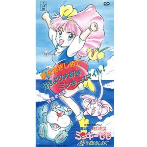林原めぐみの好きより大好きミンキースマイル!をリクエストしよう！