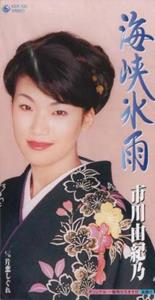 市川由紀乃の片恋しぐれをリクエストしよう！