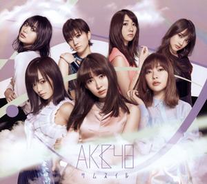 AKB48 あの日の自分 jacket image