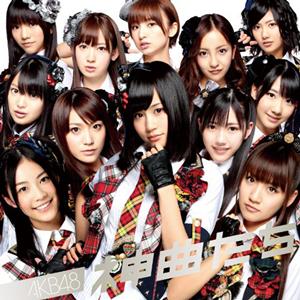 AKB48 ひこうき雲 jacket image