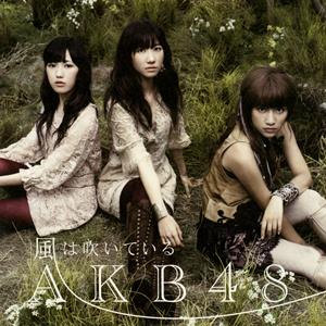 AKB48の風は吹いているをリクエストしよう！