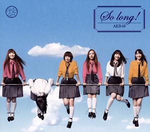 AKB48のSo long!をリクエストしよう！