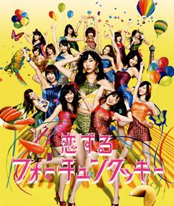 AKB48の愛の意味を考えてみたをリクエストしよう！