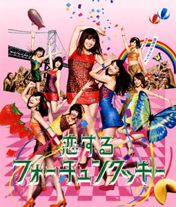 AKB48 恋するフォーチュンクッキー jacket image