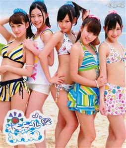 AKB48 僕のYELL jacket image