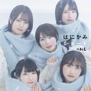 ≠MEのはにかみショートをリクエストしよう！