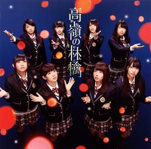 AKB48 真夏のSounds good! jacket image