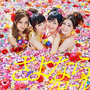 AKB48のさよならクロールをリクエストしよう！