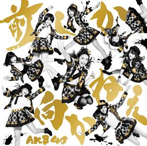 AKB48 君の嘘を知っていた jacket image