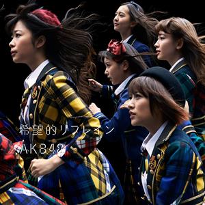 AKB48の歌いたいをリクエストしよう！