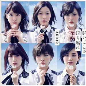 AKB48 あの頃の五百円玉 jacket image