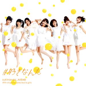 AKB48 ギブアップはしない jacket image