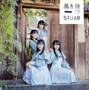 STU48の原点をリクエストしよう！