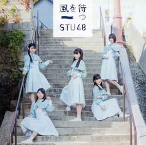 STU48 やがて 菜の花が咲く頃 jacket image