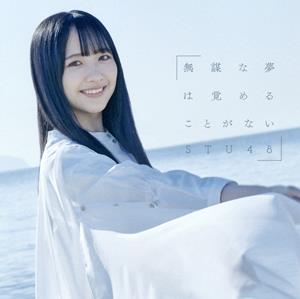 STU48 僕らの春夏秋冬 jacket image