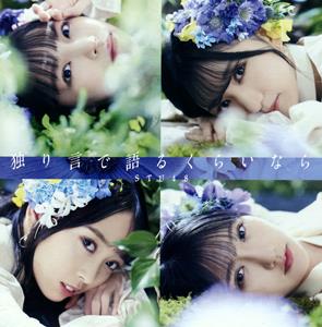 STU48 僕はこの海を眺めてる jacket image