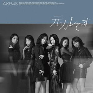 AKB48 Loss of time jacket image