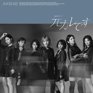 AKB48 ヤラカソウ jacket image