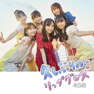 AKB48 わがままメタバース jacket image