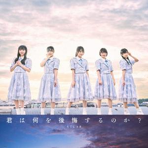 STU48 楡の木陰の下で jacket image