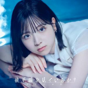STU48の地平線を見ているか?をリクエストしよう！