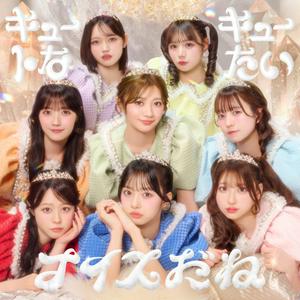 CUTIE STREETのキュートなキューたいをリクエストしよう！