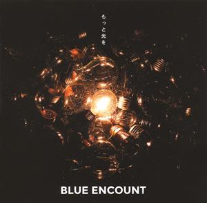 BLUE ENCOUNT もっと光を jacket image