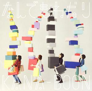 KANA-BOONのなんでもねだりをリクエストしよう！